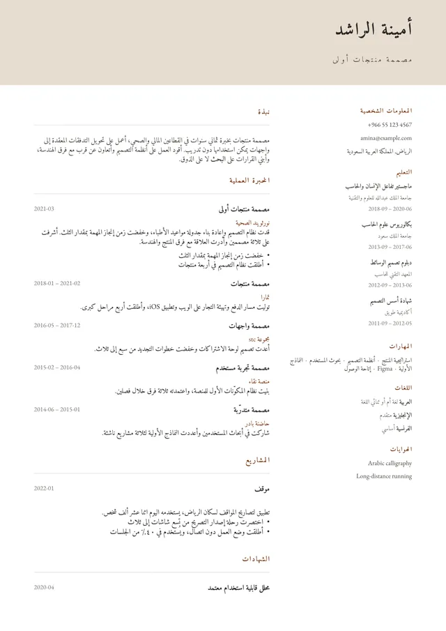 صفحة سيرة ذاتية مصفوفة بـالعربية بقالب أطلس