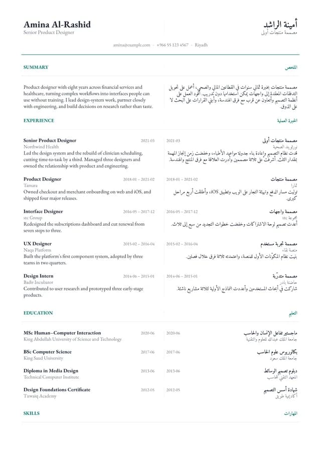 The bilingual-split template: one résumé set in Arabic and English side by side on a single page, entry for entry