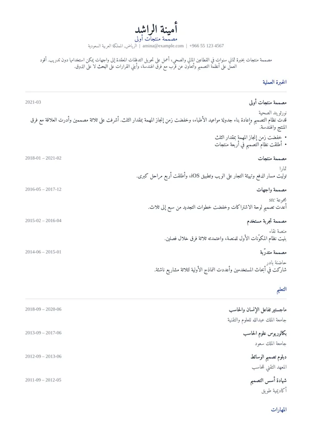 صفحة سيرة ذاتية مصفوفة بـالعربية بقالب كلاسيكي