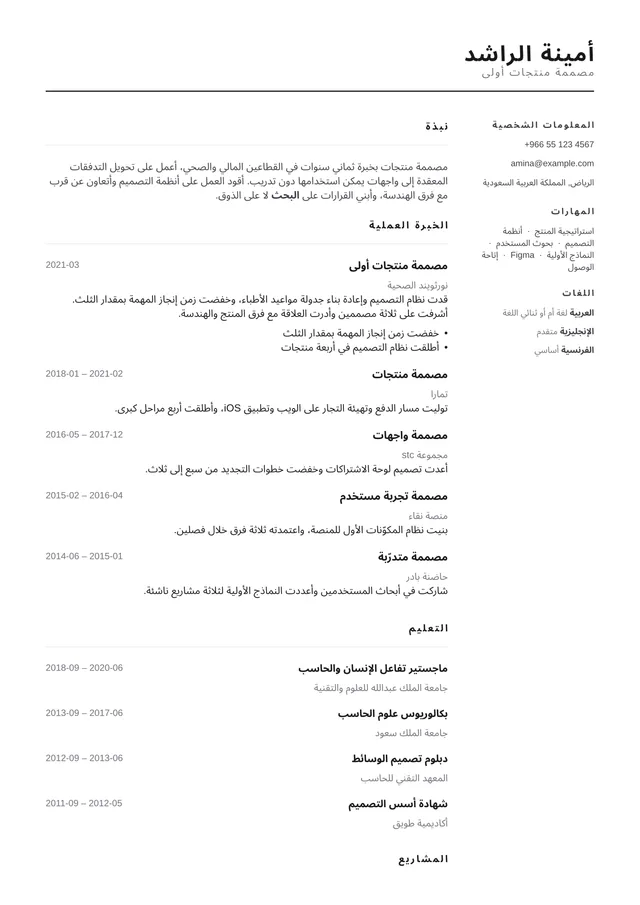صفحة سيرة ذاتية مصفوفة بـالعربية بقالب بوصلة