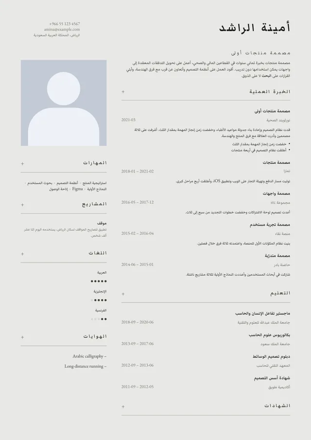 صفحة سيرة ذاتية مصفوفة بـالعربية بقالب معرض