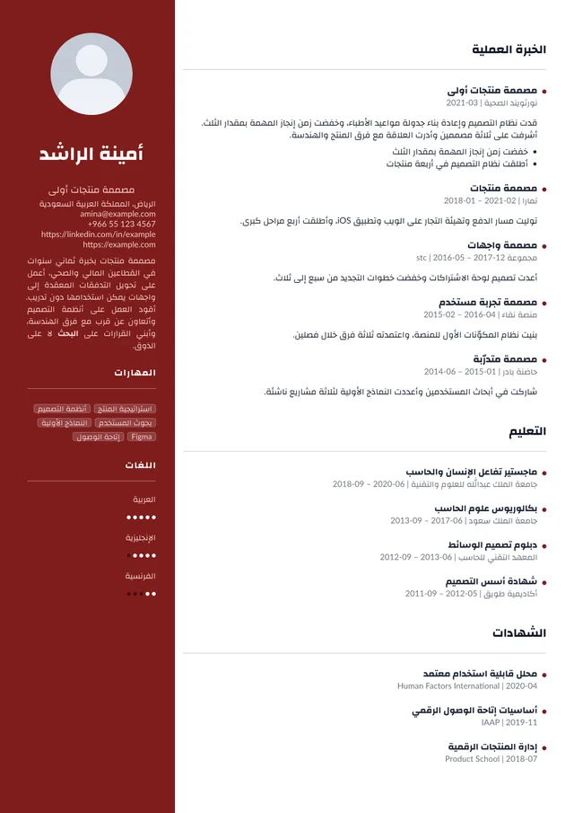 صفحة سيرة ذاتية مصفوفة بـالعربية بقالب عقيق