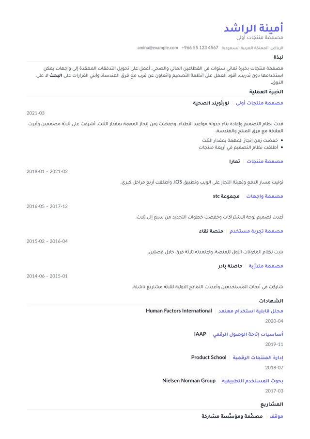 صفحة سيرة ذاتية مصفوفة بـالعربية بقالب سوسن
