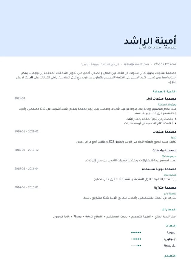 صفحة سيرة ذاتية مصفوفة بـالعربية بقالب علامة