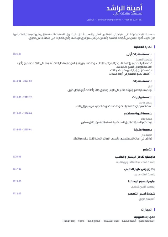 A full résumé page set with the Modern template
