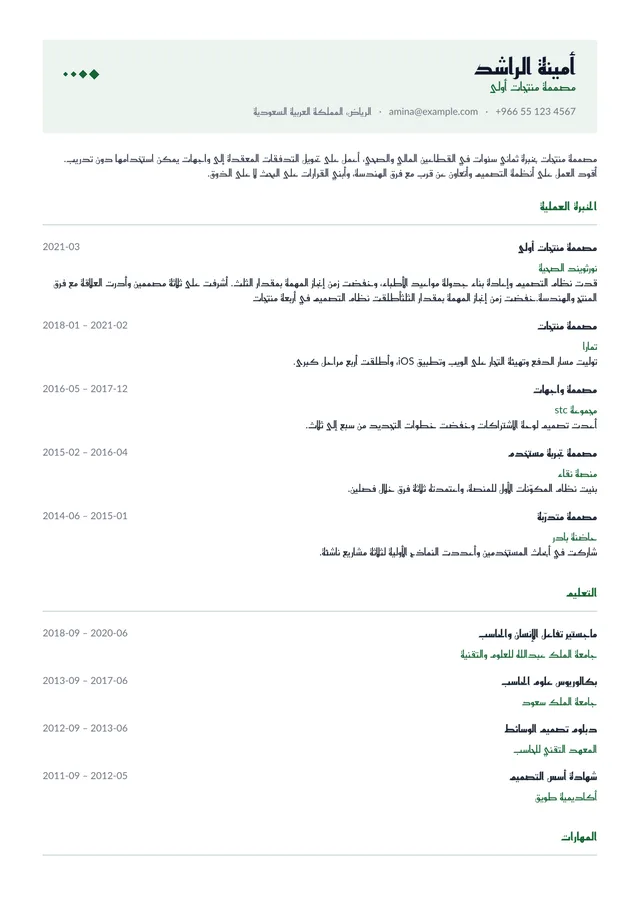 صفحة سيرة ذاتية مصفوفة بـالعربية بقالب نقش