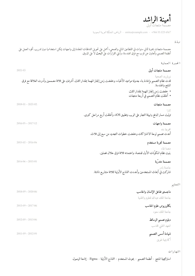 صفحة سيرة ذاتية مصفوفة بـالعربية بقالب كوارتز