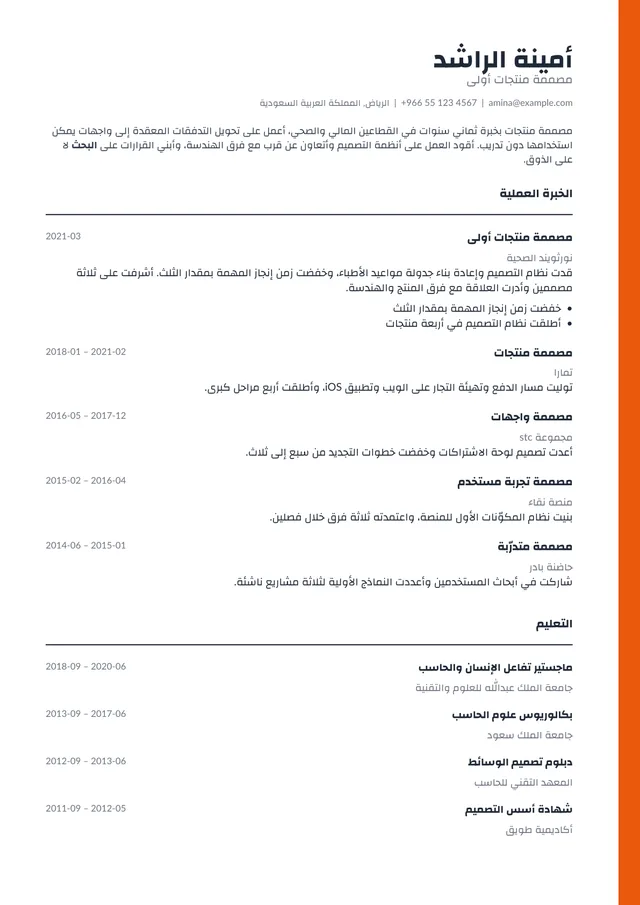 صفحة سيرة ذاتية مصفوفة بـالعربية بقالب شريط