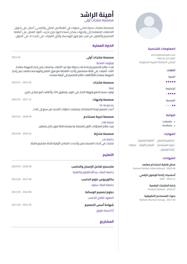صفحة سيرة ذاتية مصفوفة بـالعربية بقالب شبكة