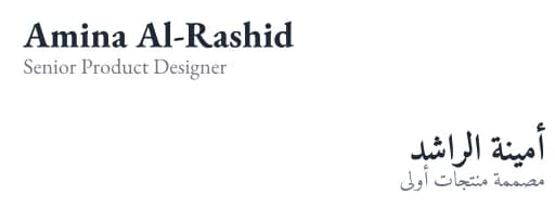The name Amina Al-Rashid set in EB Garamond, above the same name in Arabic set in Amiri
