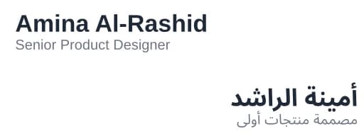 The name Amina Al-Rashid set in Liberation Sans, above the same name in Arabic set in Noto Sans Arabic