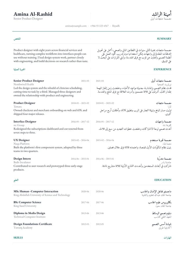The bilingual-split template: one résumé page carrying Arabic and English together