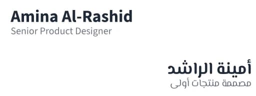 The name Amina Al-Rashid set in Source Sans 3, above the same name in Arabic set in El Messiri